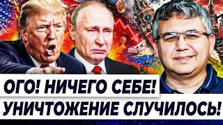 💥НЕОЖИДАННО! ПУТИНА БОЛЬШЕ НЕТ: ЕГО ЗАБРАЛИ В ПРЯМОМ ЭФИРЕ! ТРАМП НЕ СМОГ ЭТ?