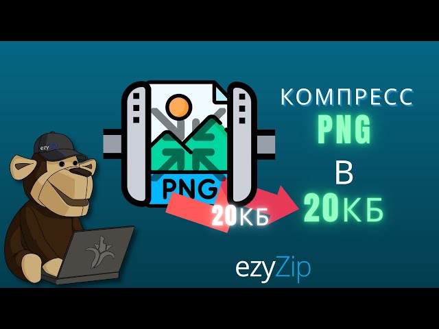 Как уменьшить размер PNG до 20kb