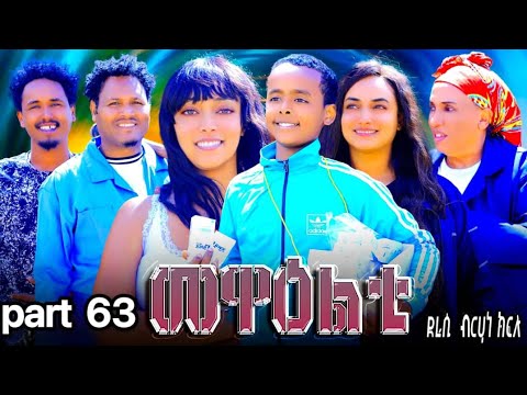 NEW 2025 ERI SITCOM [MEWEALTI] PART 63( BY BRUNO )