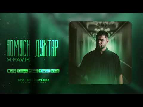 M-Favik - Номуси духтар | Премьера трека 2025 | Sound by : Ayzik lil Jovid