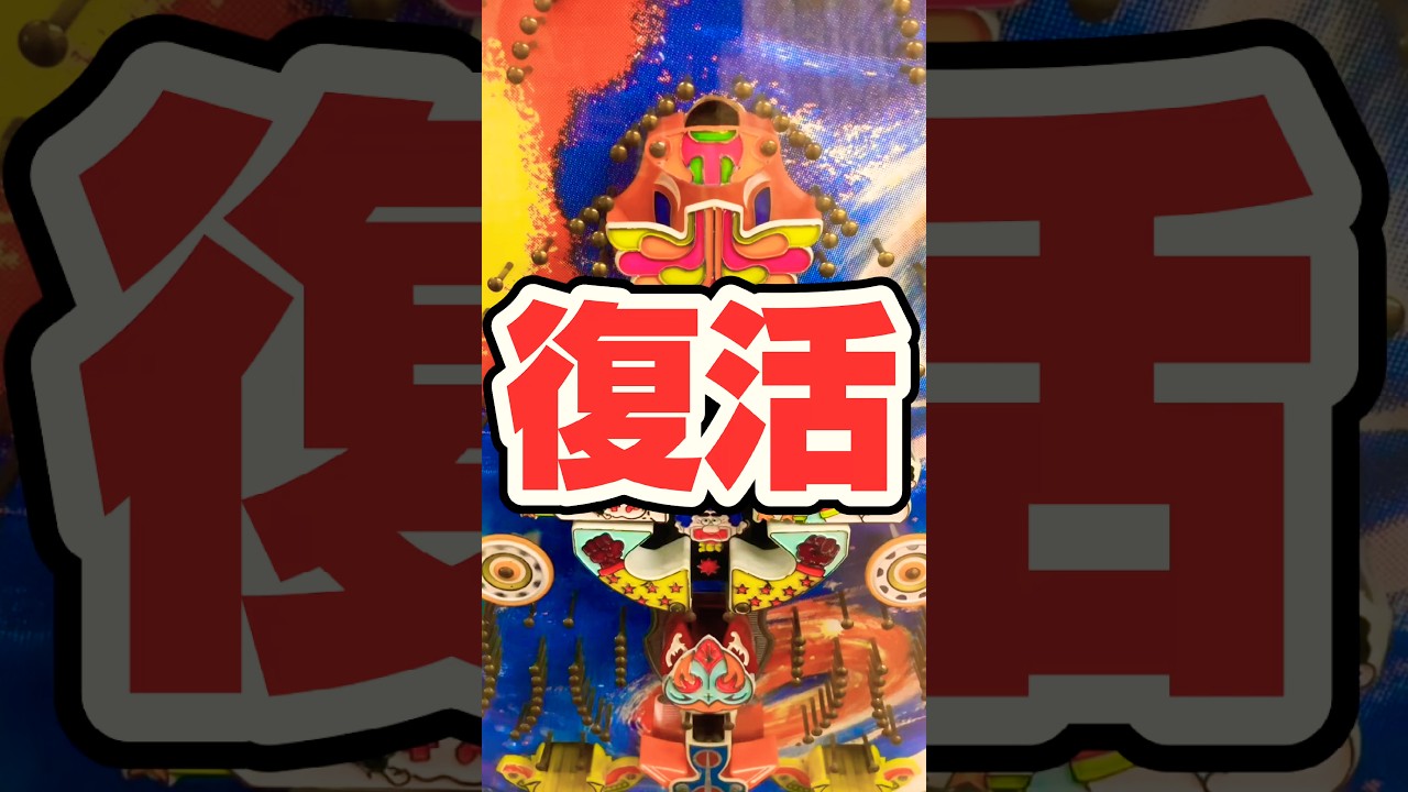 【パチンコ】SANKYO ボクシング。起死回生の瞬間！？ #shortvideo #ぱちんこ #ゲームセンター #レトロ #新台 #昭和 #パチスロ