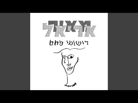Video thumbnail for Kochav Lechol Shibolet - כוכב לכל שיבולת