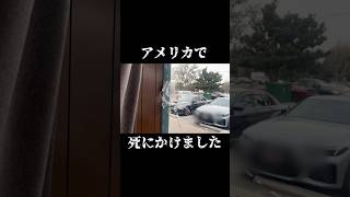 アメリカのスタバでお茶しばいてたら死にかけました　生きててよかった #アメリカ生活 #海外生活