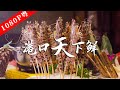 Cantonese The Taste Of Lao Guang Season 8 Episode 2