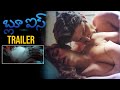 Blue Eyes Movie TRAILER Telugu Full Movies 2022 Movie Trailers Friday Buzz