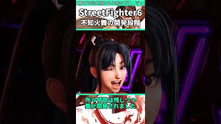 舞は元々男として企画されていた話 #shorts #スト6 #格ゲー
