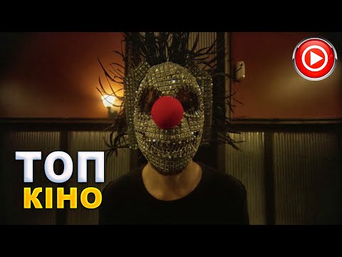 Фоловери - офіційний трейлер (український)