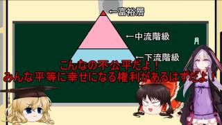 【ゆっくり経済学】トマ・ピケティ「21世紀の資本」【結月ゆかり】