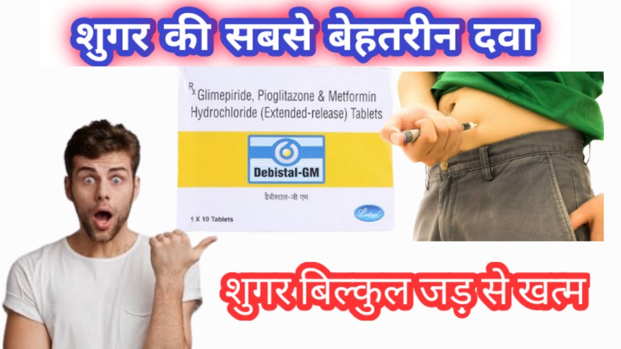 Debistal GM uses in Hindi । Sri G Medicine