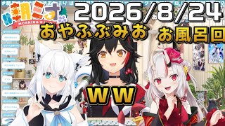 お風呂に一緒に行った大神ミオ白上フブキ百鬼あやめ#ホロライブ切り抜き #百鬼あやめ #白上フブキ #大神ミオ 