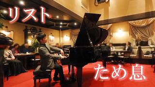 Download lagu リスト:ため息 | Liszt: Un Sospiro mp3 Download lagu リスト:ため息 | Liszt: Un Sospiro mp3