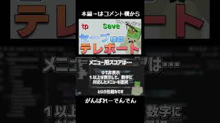 ニンジン棒でセーブ機能テレポートをつくろう！ データパック開発日記【