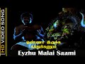 Eyzhu Malai Saami Song Onna Irukka Kathukanum Movie Goundamani Song Sivakumar Hits HD