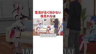 電流が全く効かない夜見れな　#VTuber #にじさんじ #雑学 #豆知識