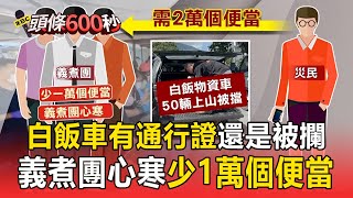 [問卦] 為什麼擋人送飯