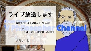 バーチャル哲学者とふれあおう 1