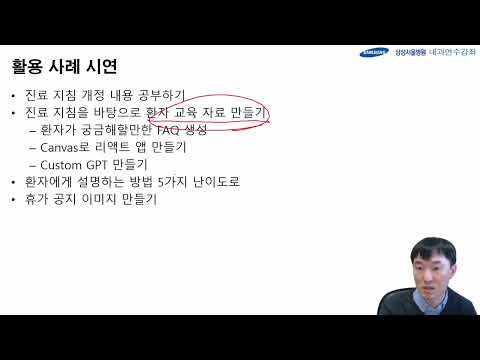 의사를 위한 ChatGPT 활용 사례 (2025.2) 영상 썸네일