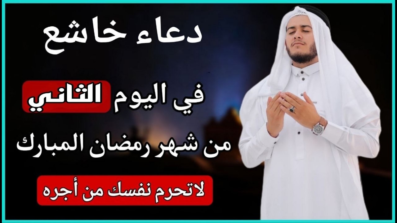 من أجمل الأدعية التي تهز القلوب في رمضان