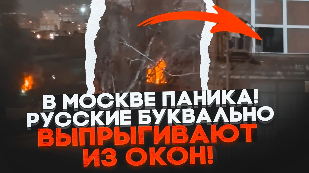 ⚡️8 ХВИЛИН ТОМУ! Вибухи в Москві! Величезна пожежа на заводі, десятки людей заблоковані, є жертви