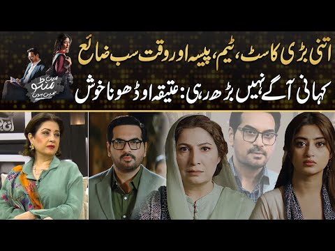 Waste Of Cast , Time And Money ,, Atiqa Odho Not Happy On Story | Drama Review
