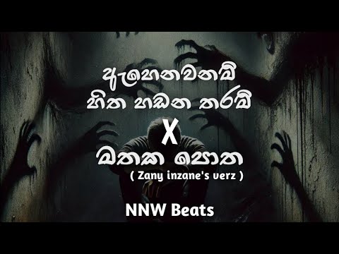 Ahenavanam hitha X Mathaka potha (ඇහෙනවනම් හිත X මතක පොත ) Hip Hop Mix | NNW Beats