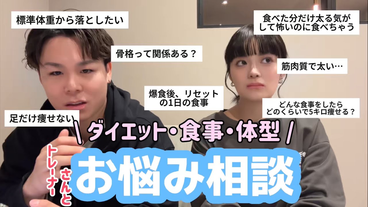 みんなのダイエットや体型のお悩みにがち回答‼️