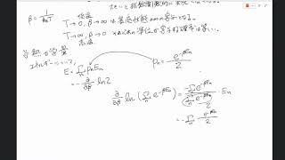統計力学 第11回目 - 分配関数と熱力学量