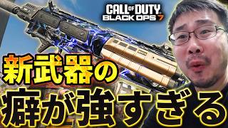 【CoD:BO7】癖が強すぎる『新武器』を今更紹介するWinRed