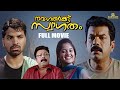 Navagatharku Swagatham Full Movie