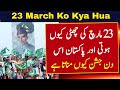 23 March Ko Kya Hua Tha 23 March Speech In Urdu 23 March 1940 History In Urdu 23 March Status