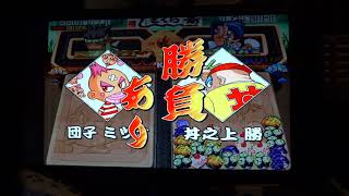 とれとれ！寿司 A.K.A Sushi Bar Unreleased Atomiswave Game: Arcade