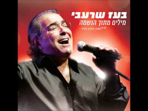 Video thumbnail for Velamrot - ולמרות