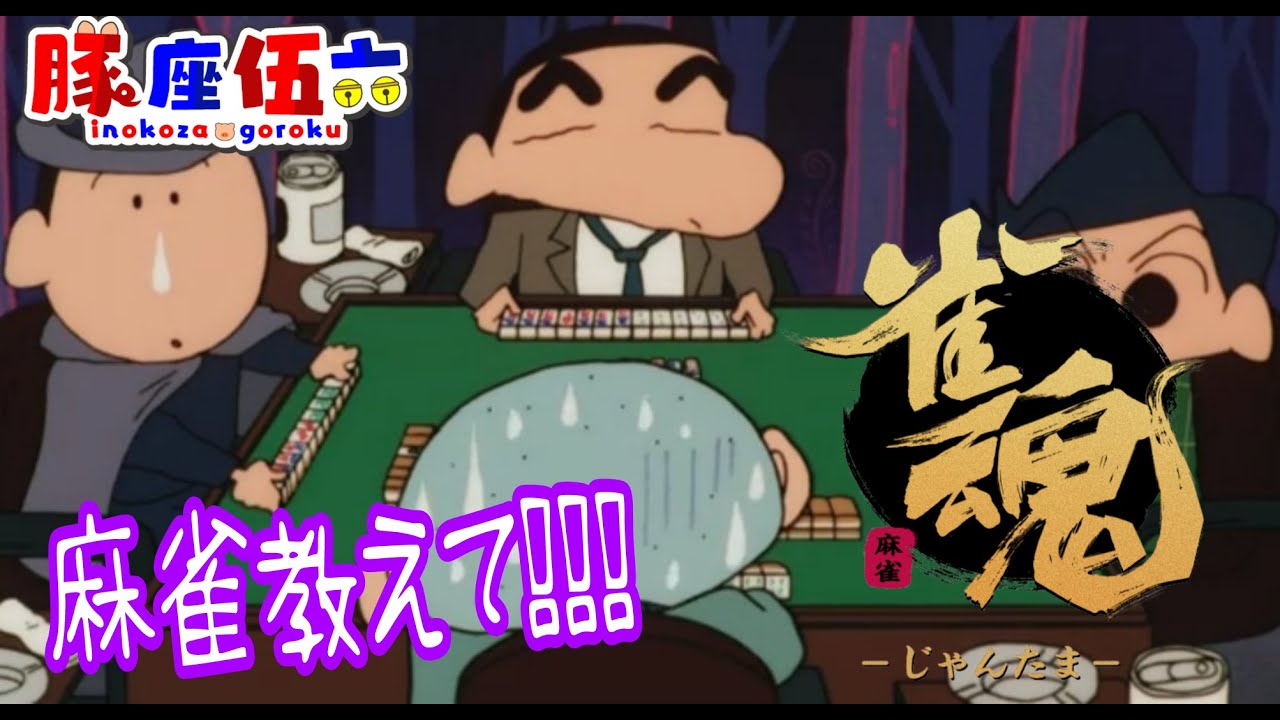参加ok【雀魂】毎度おなじみの時間です🐖 #じゃんたま #雀魂 #麻雀  #vtuber  #vtuberen