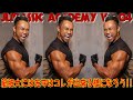 筋肥大には先ずはコレが出来る様になろう!! 【JURASSIC ACADEMY】Vol.4