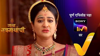 Gatha Navnathanchi - गाथा नवनाथांची - Episode 221 - 19th February 2022 video