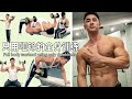 Full-Body Workout Using Only Dumbbells | 只用哑铃的全身训练
