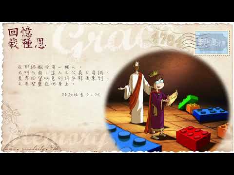 【栽在溪水旁】《路加福音 2 章 25 節》｜每天靈修系列｜2014-04-10