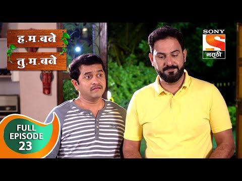 H. M. Bane T. M. Bane - ह.म.बने तु.म.बने - Ep 23 - Full Episode - 17th September, 2018