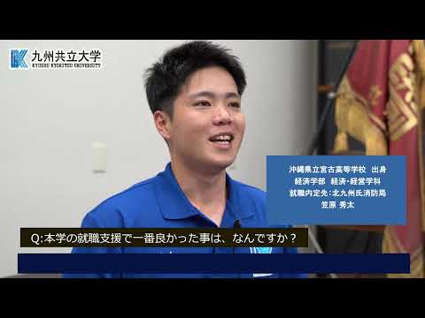 経済・経営学科 2024年度卒業　経済学部学部　経済・経営学科　卒業生就職内定動画