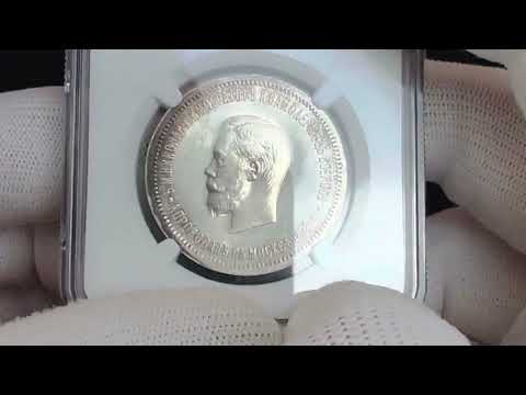 Lot 904  Russia 1 Rouble 1896 АГ Nicholas II Coronation NGC MS 62