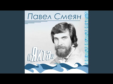 Я уже влюбился (из к/ф «Я ей нравлюсь»)