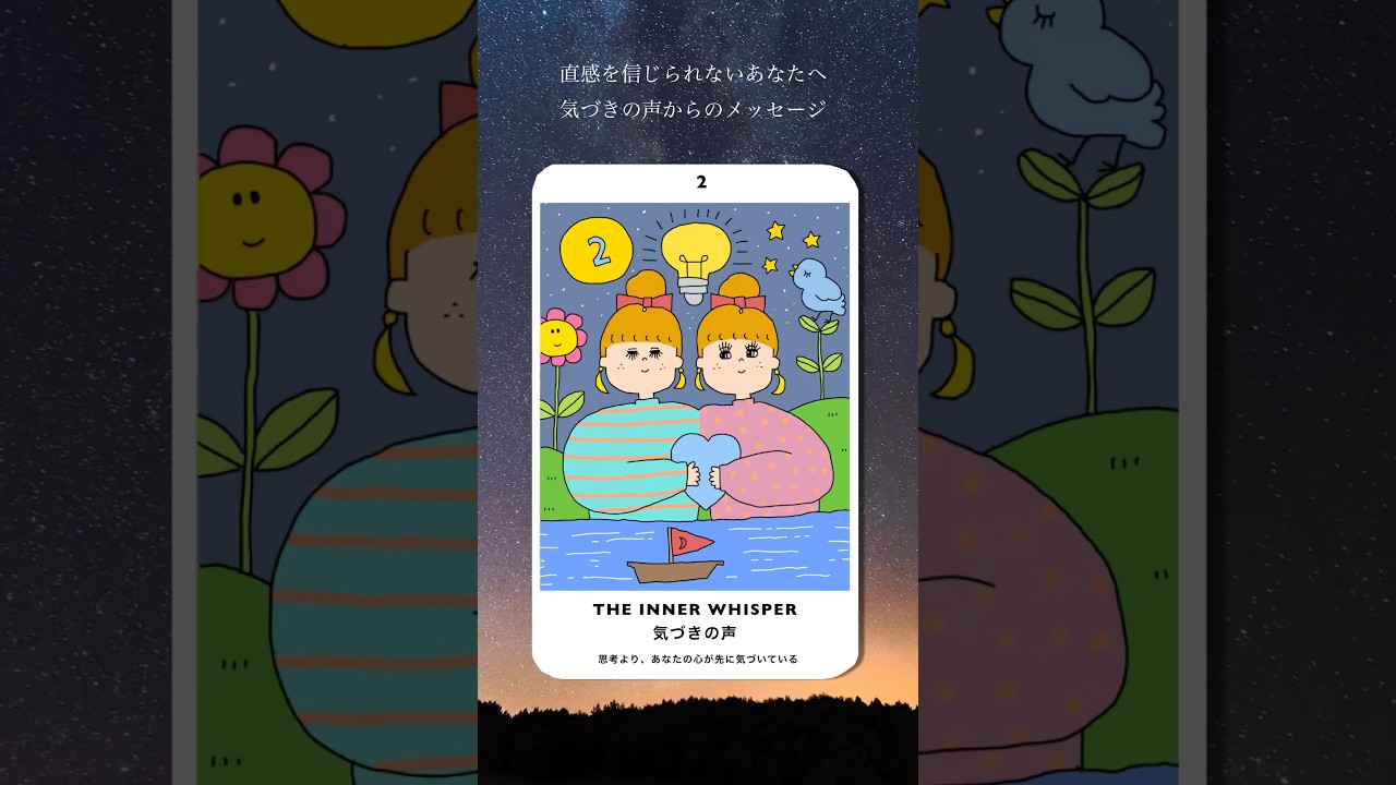 直感が信じられないあなたへ