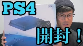 【ついに購入】新型PS４を開封します！【五千円値下げ】