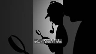 Download lagu 추리 소설 작가가 미제사건의 범인? mp3