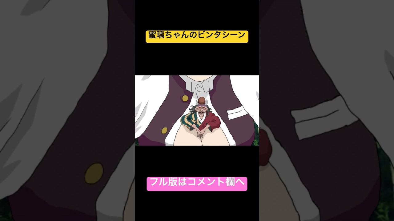 蜜璃ちゃんのビンタシーン　鬼滅の刃　#demonslayer  #刀鍛冶の里編  #meme