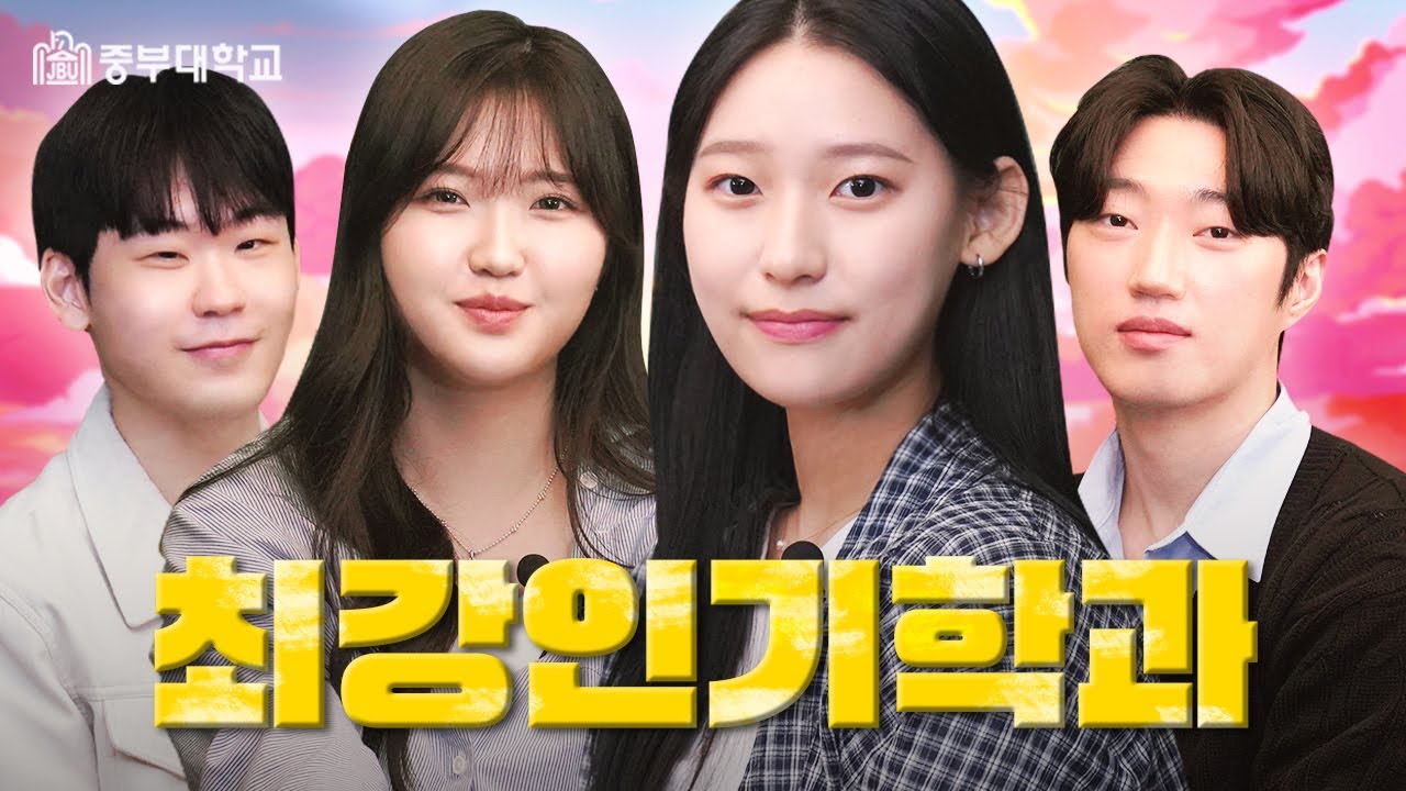 중부대학교 홍보영상