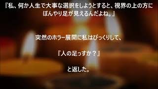 【5分で見る怖い話好きが選ぶ本当にあった怖い話】吊るされた足