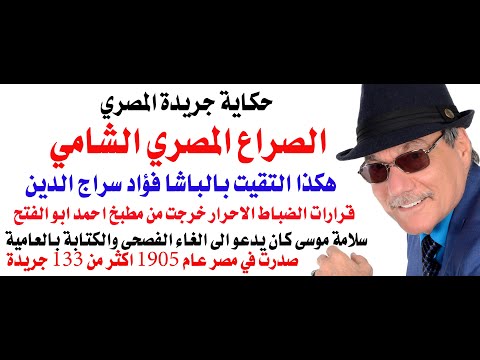 د.أسامة فوزي # 4932 - هذه الصحف سادت ثم بادت