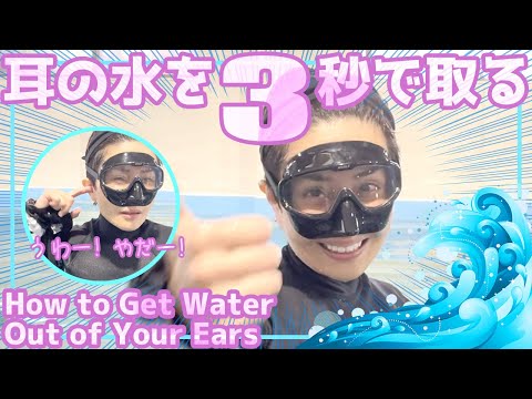 耳に水が入った?間違いを犯すことを早急に避けるべきです