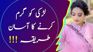 Ladki Ko Garam Karne Ka Asan Tarika  Rukhsar Urdu